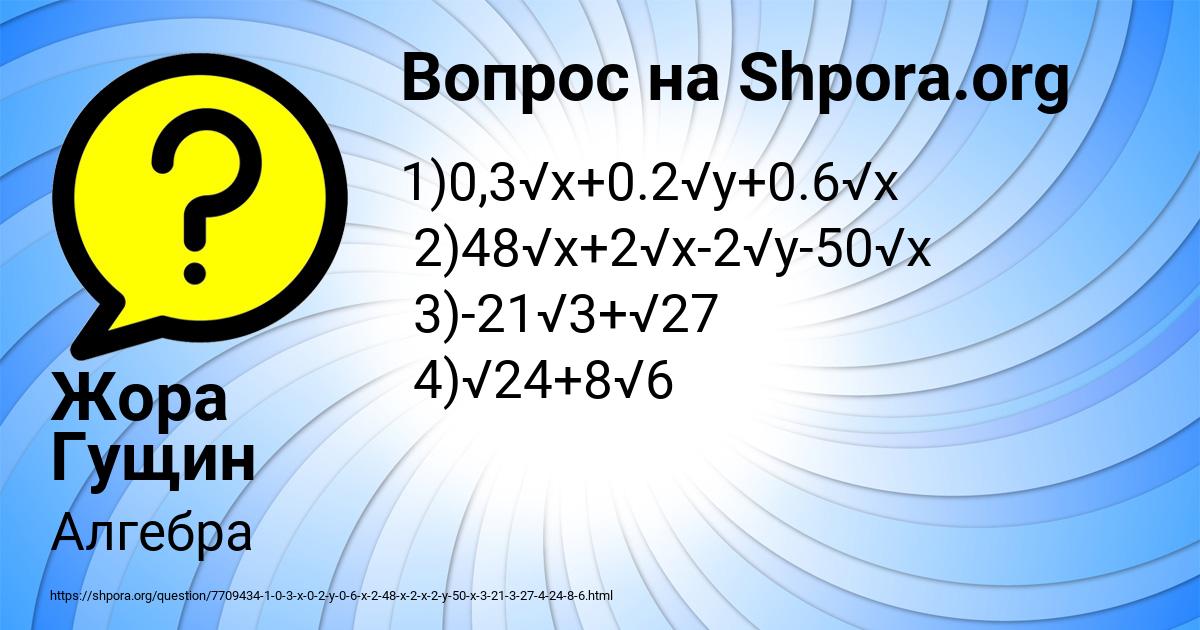 Картинка с текстом вопроса от пользователя Жора Гущин