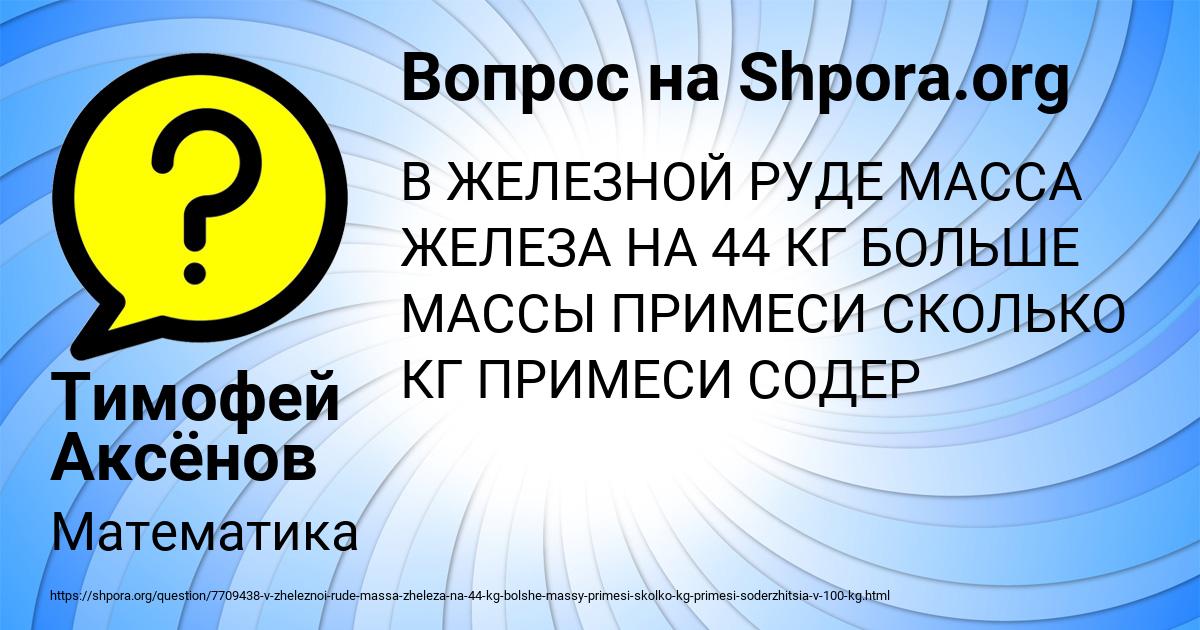 Картинка с текстом вопроса от пользователя Тимофей Аксёнов