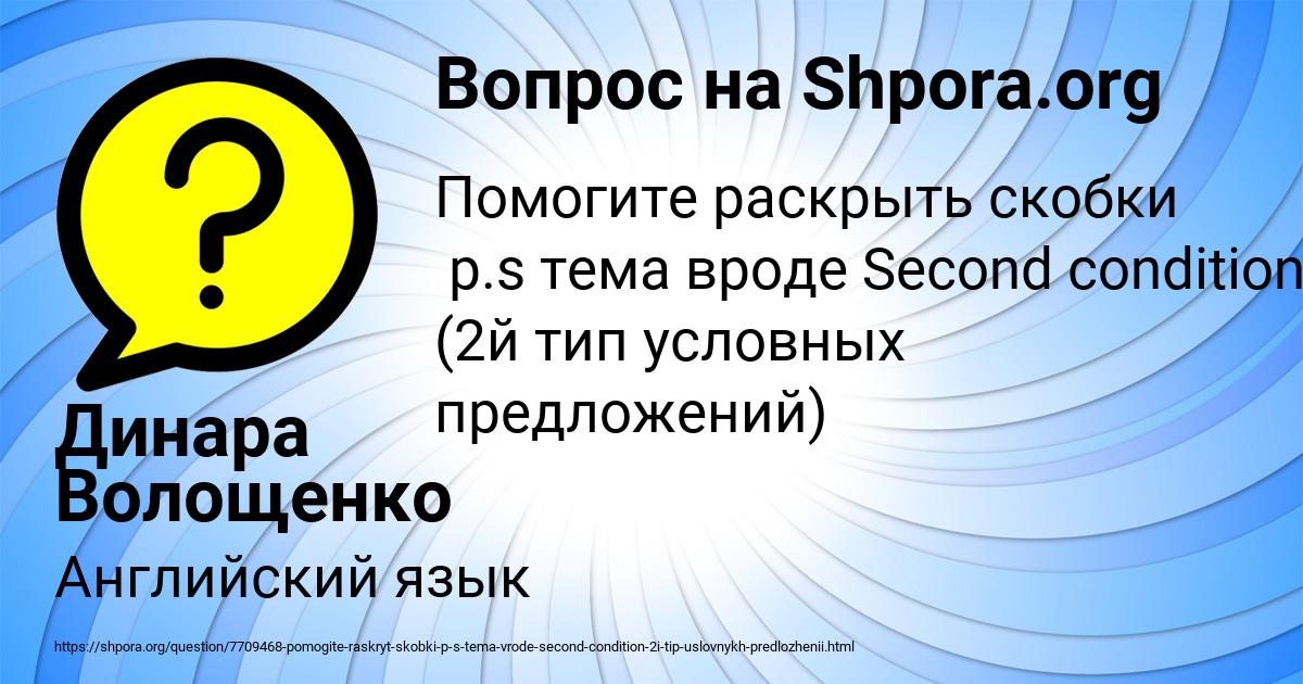 Картинка с текстом вопроса от пользователя Динара Волощенко