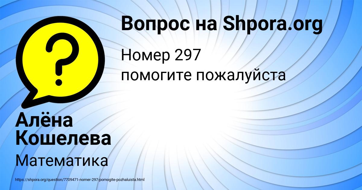 Картинка с текстом вопроса от пользователя Алёна Кошелева