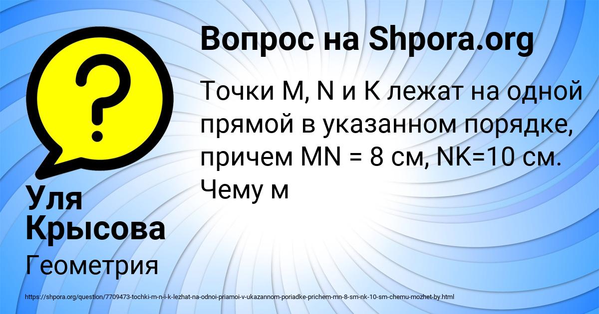 Картинка с текстом вопроса от пользователя Уля Крысова