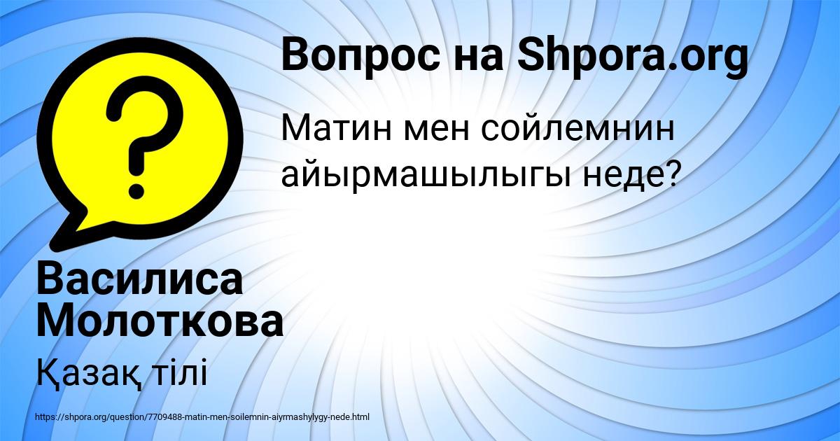 Картинка с текстом вопроса от пользователя Василиса Молоткова