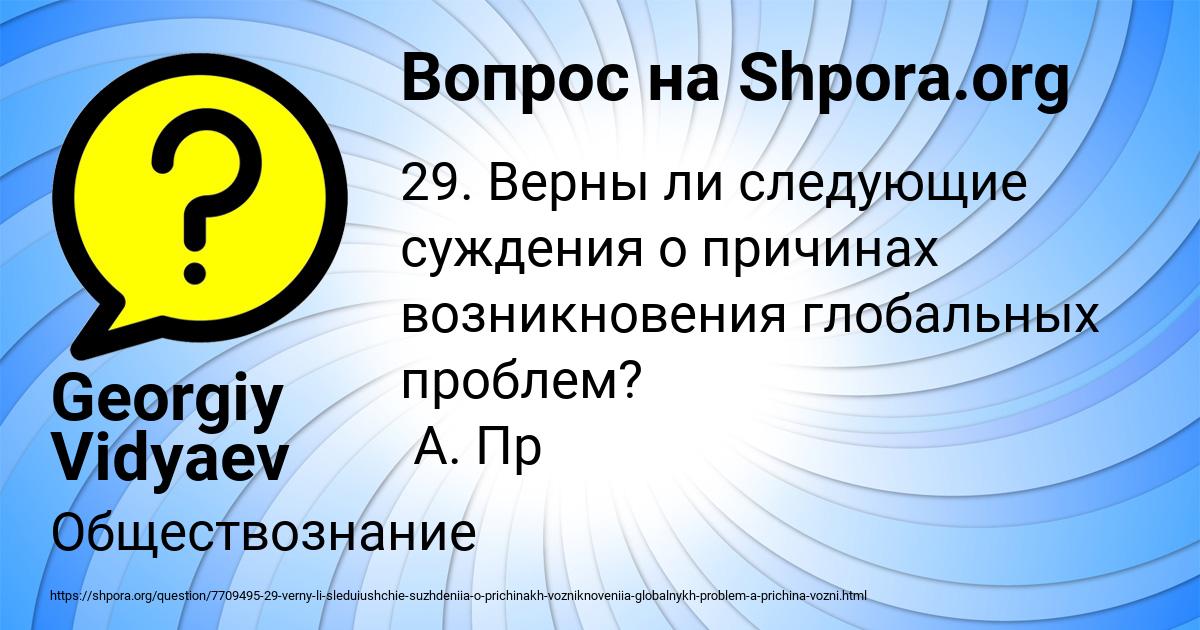 Картинка с текстом вопроса от пользователя Georgiy Vidyaev
