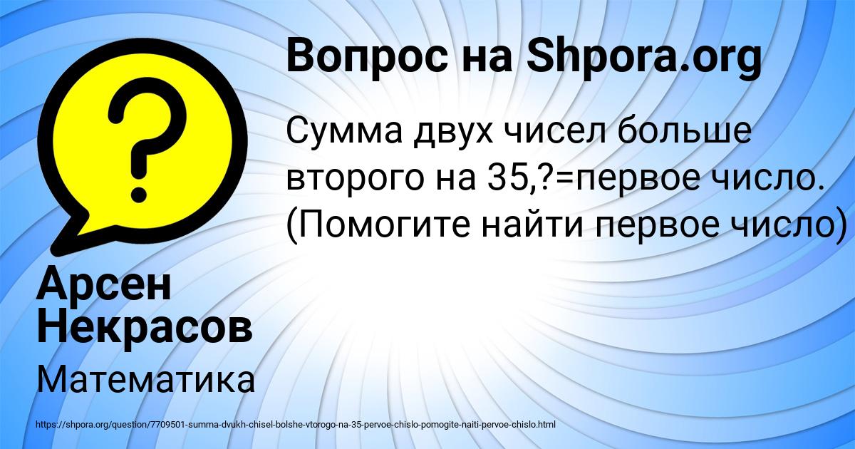 Картинка с текстом вопроса от пользователя Арсен Некрасов