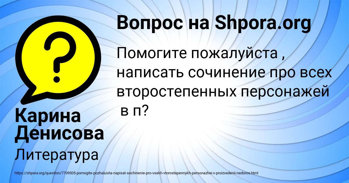 Картинка с текстом вопроса от пользователя Карина Денисова