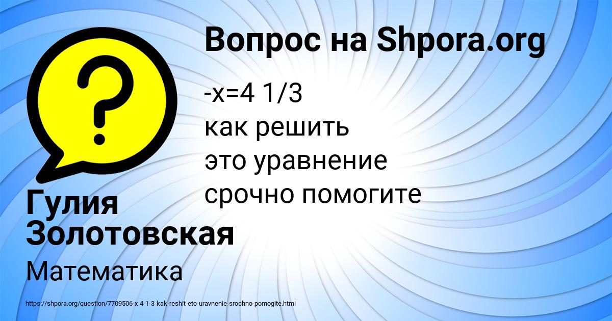 Картинка с текстом вопроса от пользователя Гулия Золотовская