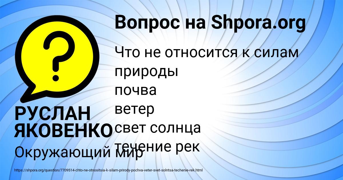 Картинка с текстом вопроса от пользователя РУСЛАН ЯКОВЕНКО