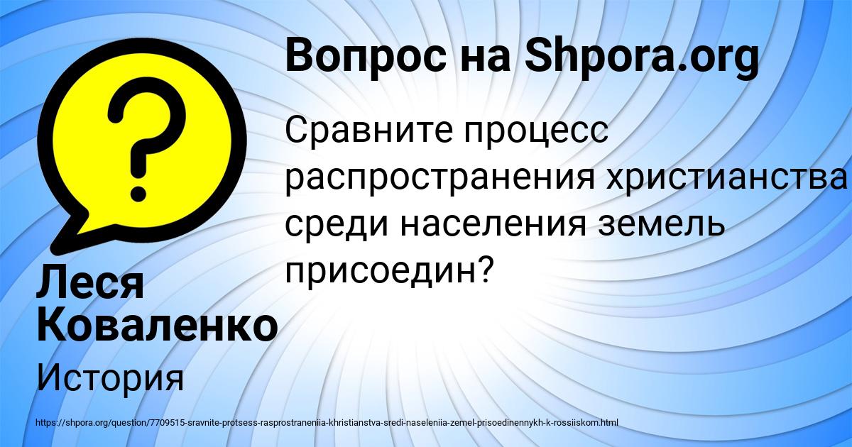 Картинка с текстом вопроса от пользователя Леся Коваленко