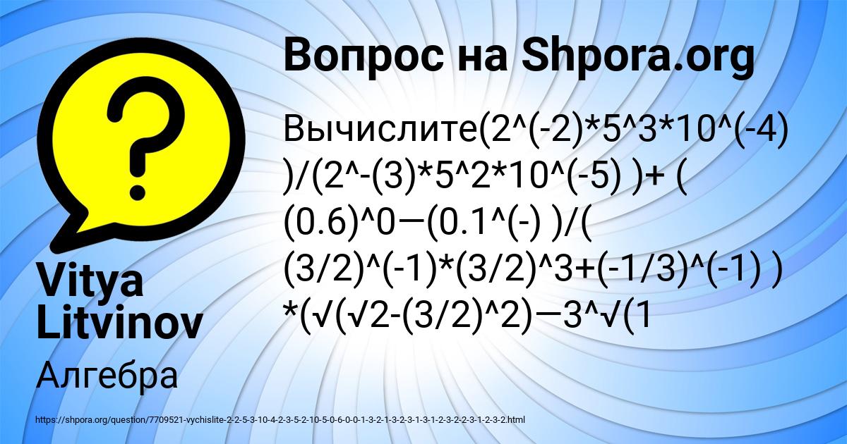 Картинка с текстом вопроса от пользователя Vitya Litvinov