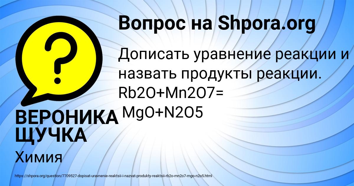 Картинка с текстом вопроса от пользователя ВЕРОНИКА ЩУЧКА