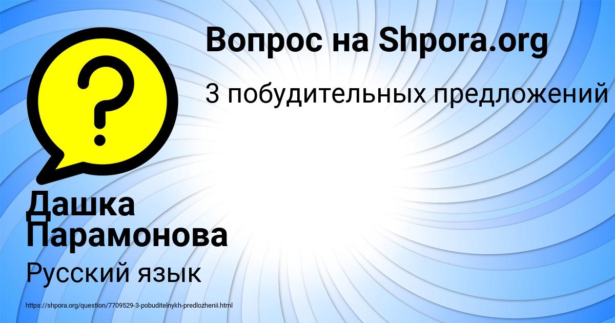 Картинка с текстом вопроса от пользователя Дашка Парамонова