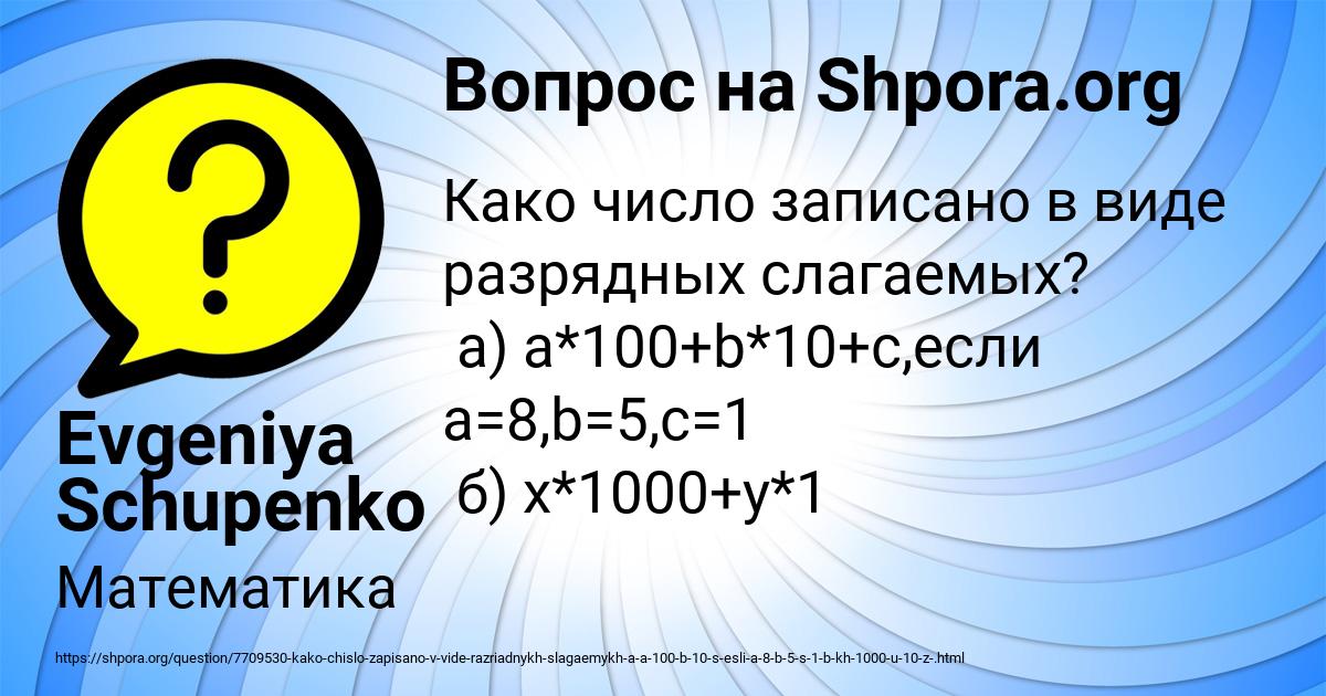 Картинка с текстом вопроса от пользователя Evgeniya Schupenko