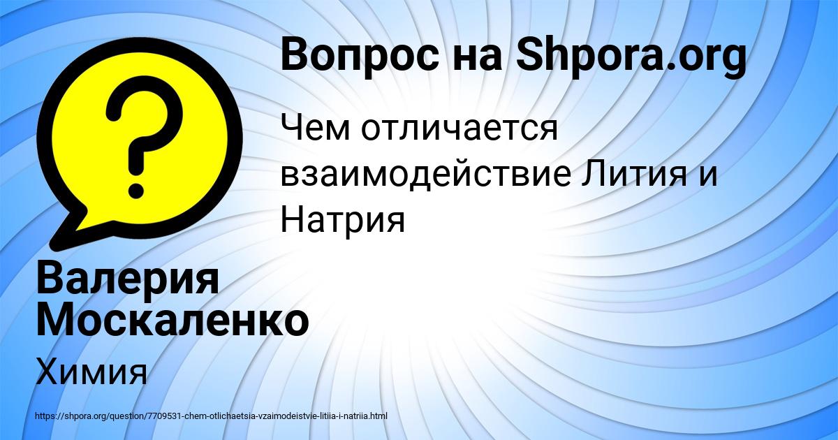 Картинка с текстом вопроса от пользователя Валерия Москаленко
