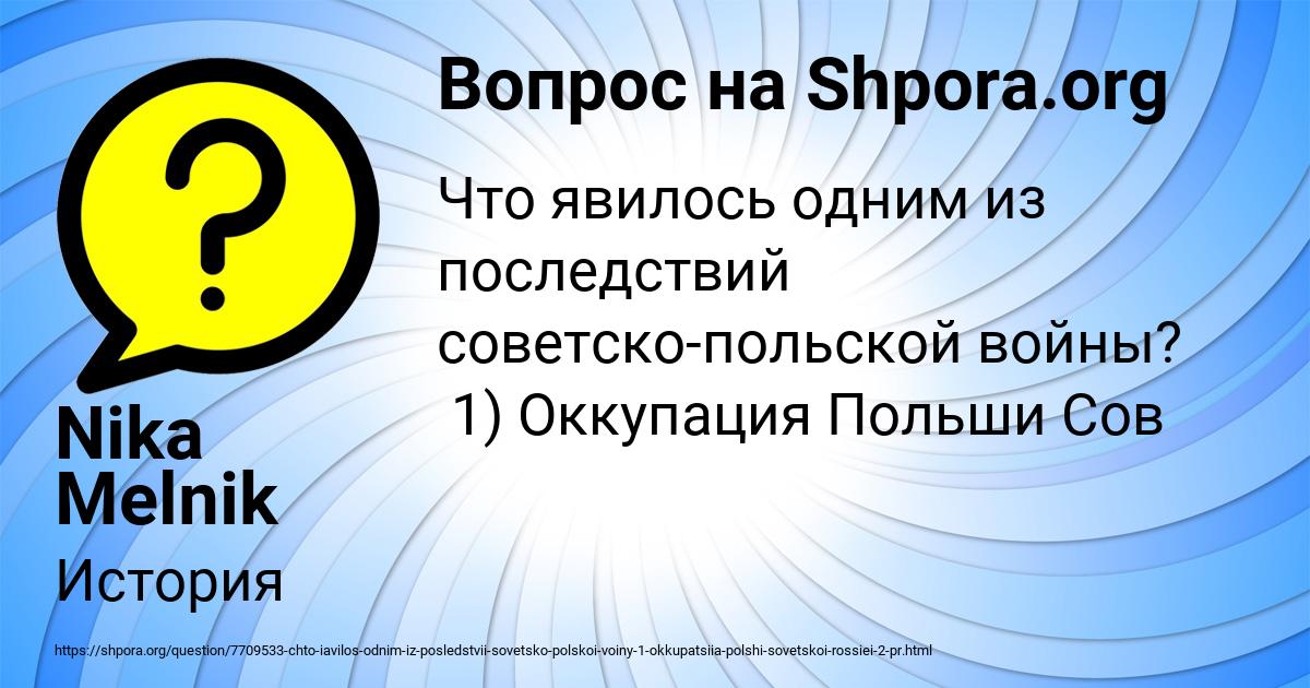 Картинка с текстом вопроса от пользователя Nika Melnik
