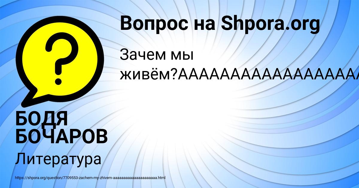 Картинка с текстом вопроса от пользователя БОДЯ БОЧАРОВ