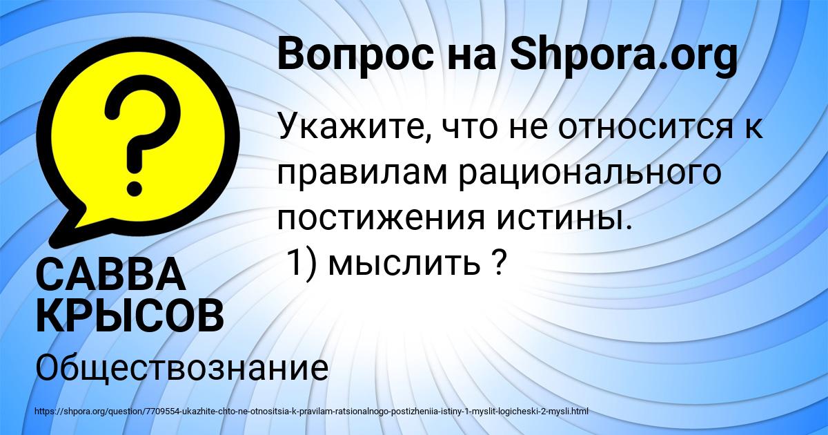 Картинка с текстом вопроса от пользователя САВВА КРЫСОВ