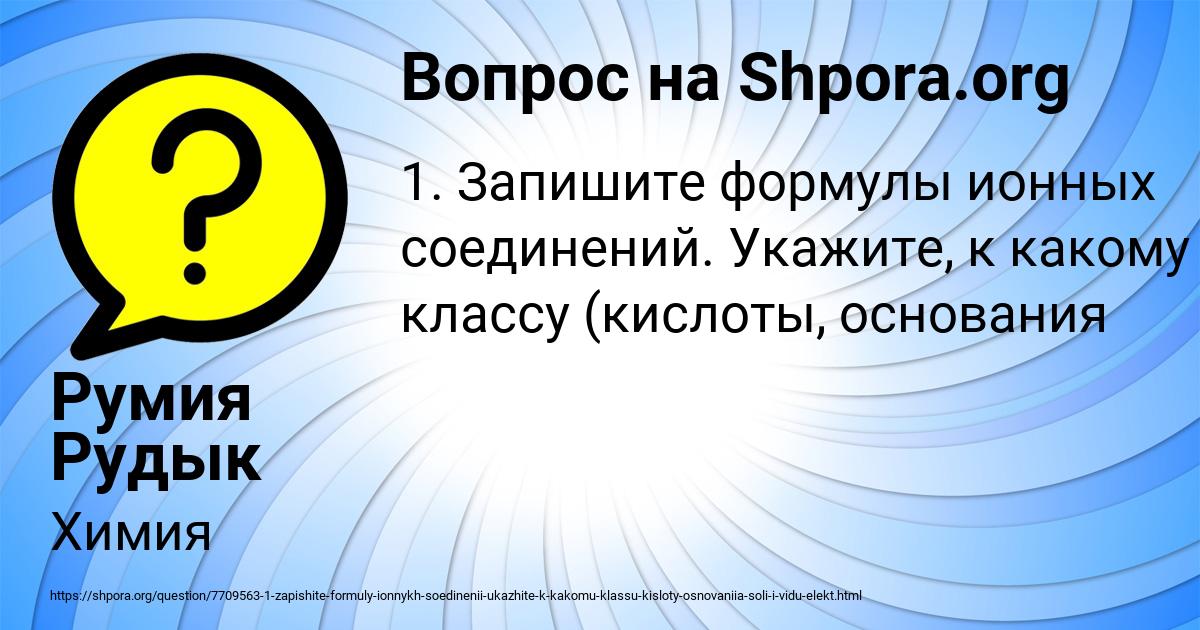 Картинка с текстом вопроса от пользователя Румия Рудык