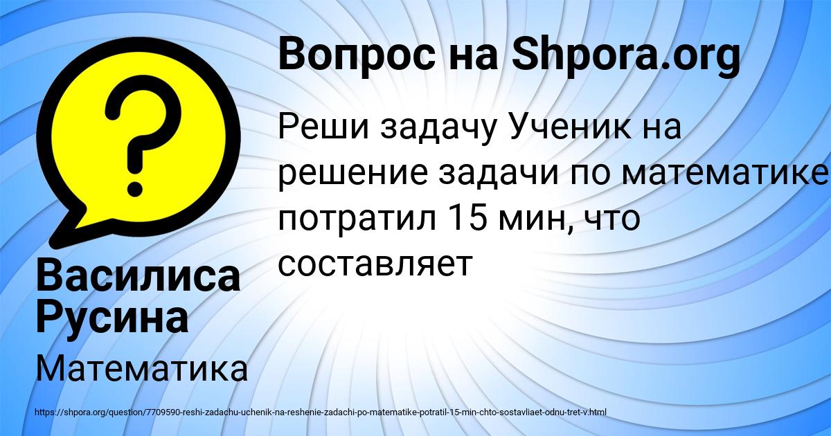 Картинка с текстом вопроса от пользователя Василиса Русина