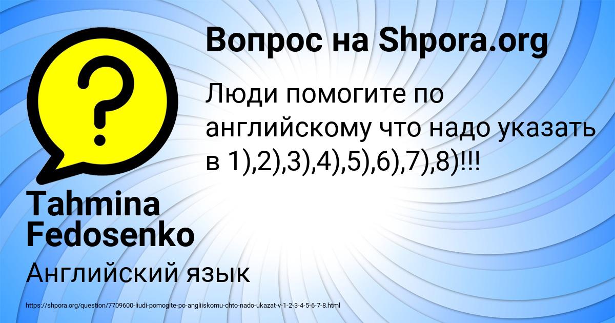 Картинка с текстом вопроса от пользователя Tahmina Fedosenko