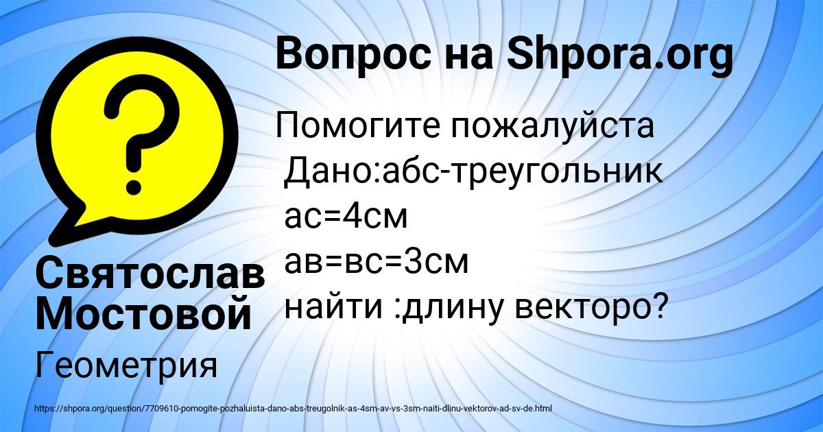 Картинка с текстом вопроса от пользователя Святослав Мостовой