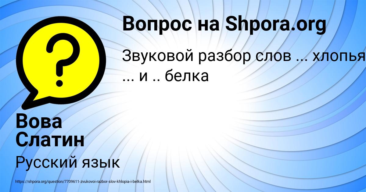 Картинка с текстом вопроса от пользователя Вова Слатин
