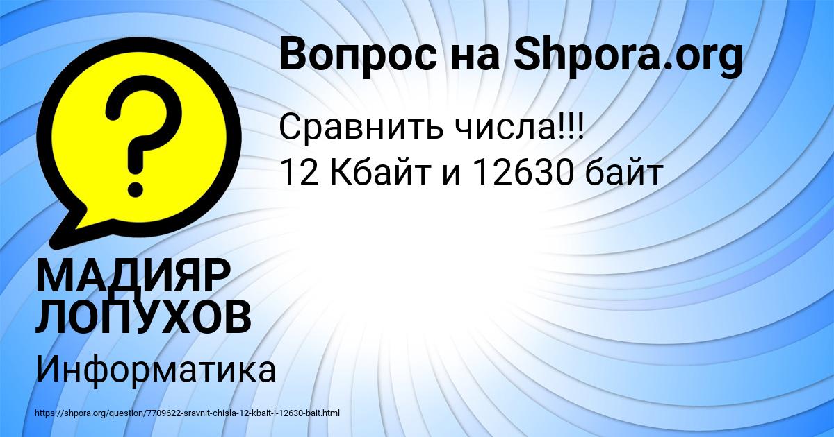 Картинка с текстом вопроса от пользователя МАДИЯР ЛОПУХОВ