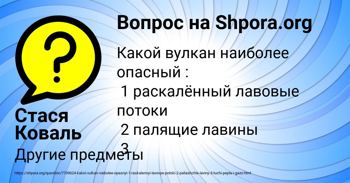 Картинка с текстом вопроса от пользователя Стася Коваль
