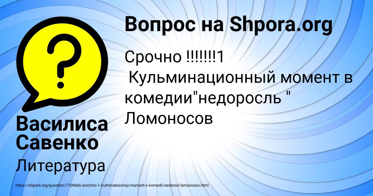Картинка с текстом вопроса от пользователя Василиса Савенко