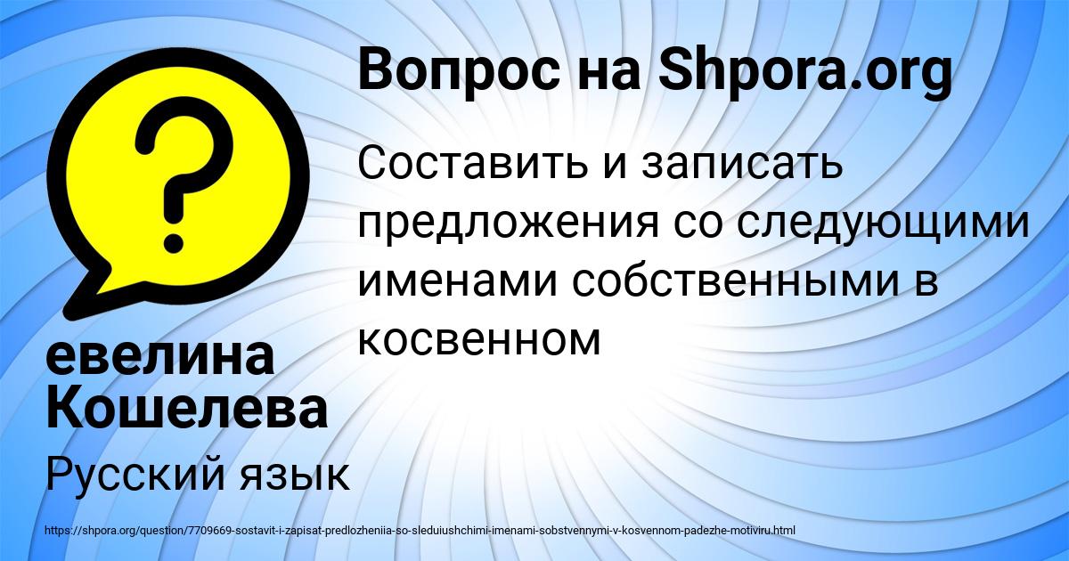 Картинка с текстом вопроса от пользователя евелина Кошелева