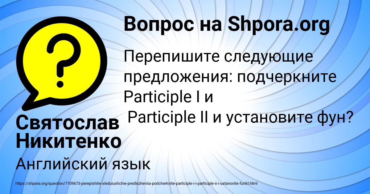 Картинка с текстом вопроса от пользователя Святослав Никитенко