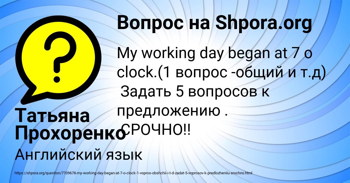 Картинка с текстом вопроса от пользователя Татьяна Прохоренко