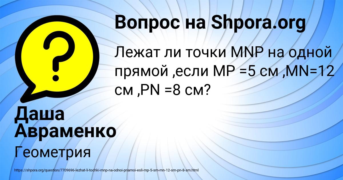 Картинка с текстом вопроса от пользователя Даша Авраменко