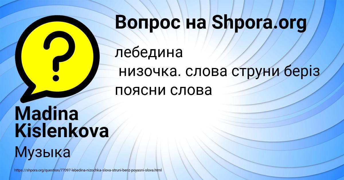 Картинка с текстом вопроса от пользователя Madina Kislenkova
