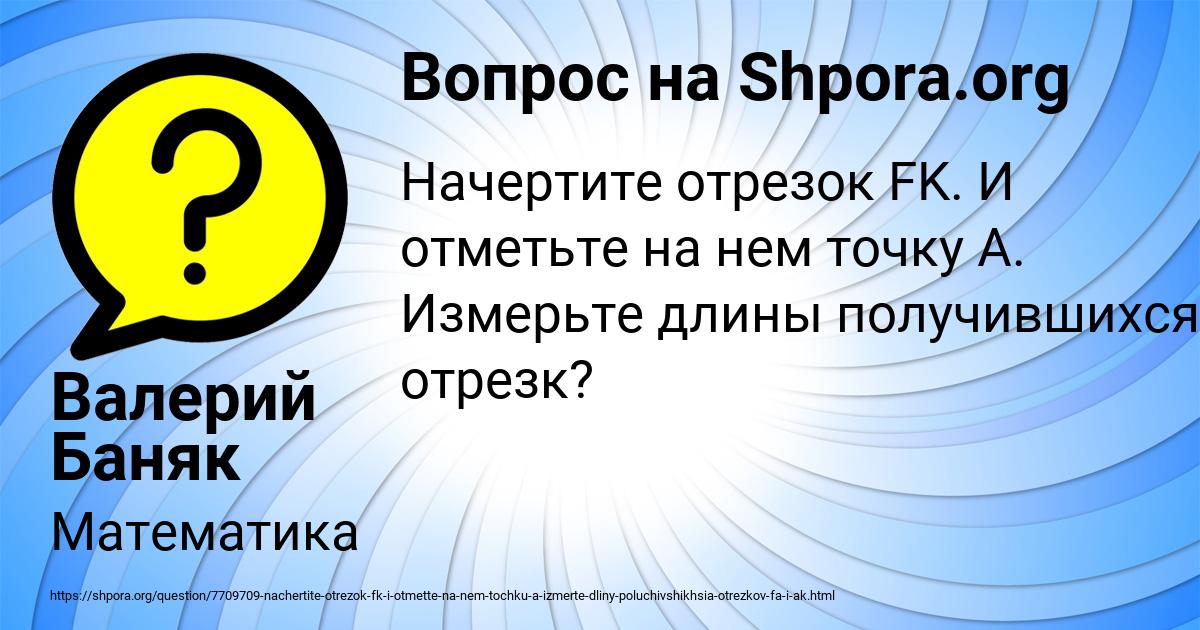 Картинка с текстом вопроса от пользователя Валерий Баняк