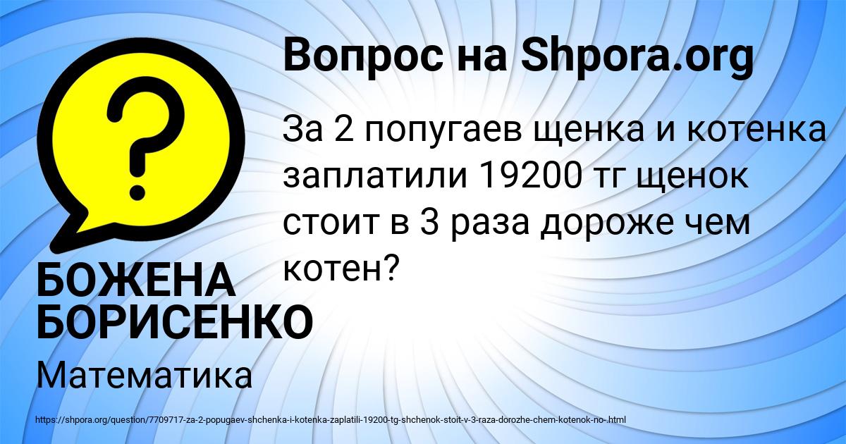 Картинка с текстом вопроса от пользователя БОЖЕНА БОРИСЕНКО