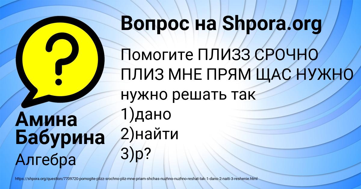 Картинка с текстом вопроса от пользователя Амина Бабурина