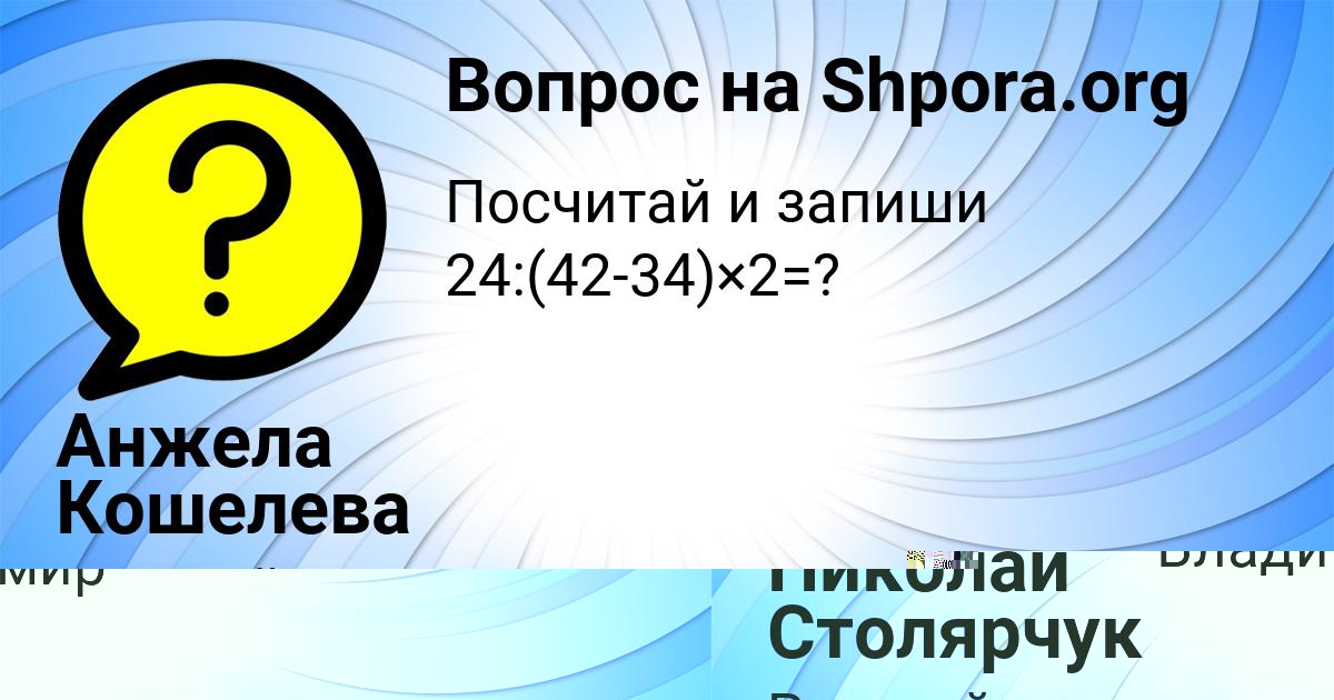 Картинка с текстом вопроса от пользователя Анжела Кошелева