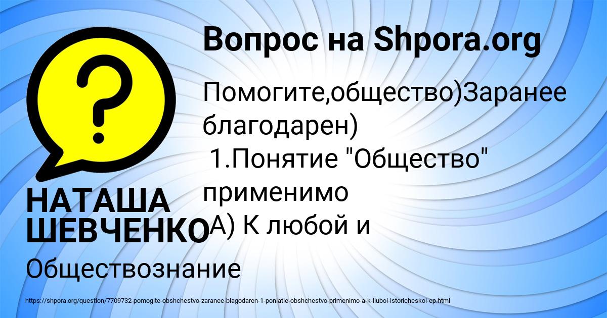 Картинка с текстом вопроса от пользователя НАТАША ШЕВЧЕНКО