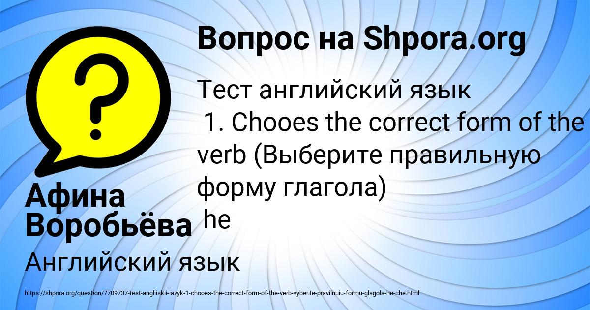 Картинка с текстом вопроса от пользователя Афина Воробьёва