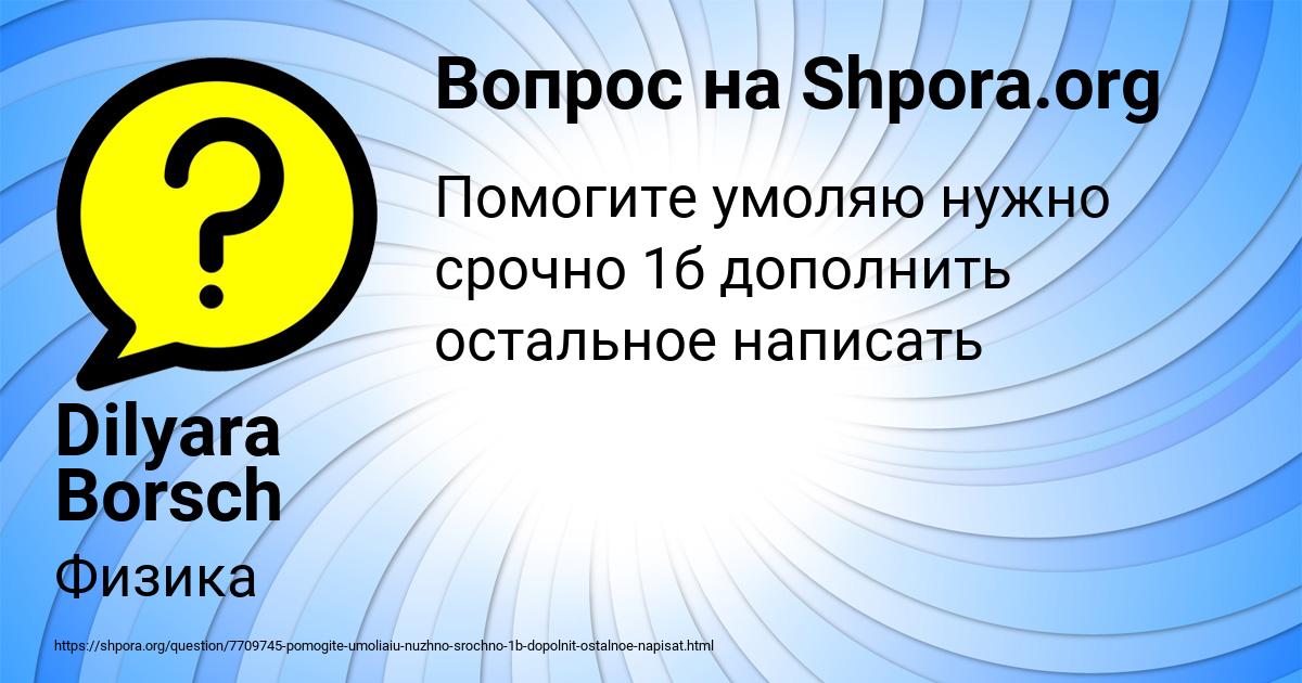 Картинка с текстом вопроса от пользователя Dilyara Borsch