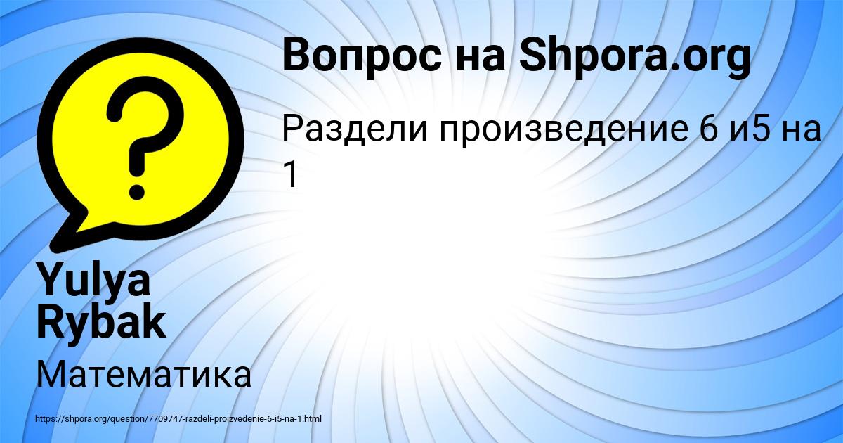 Картинка с текстом вопроса от пользователя Yulya Rybak