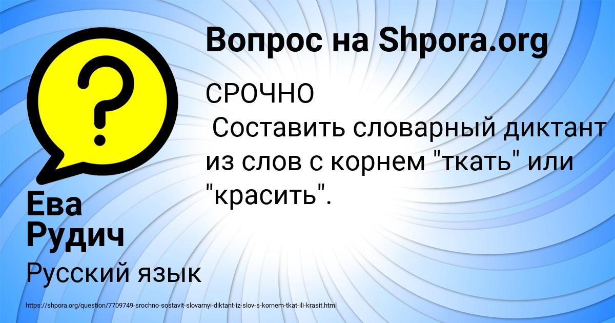 Картинка с текстом вопроса от пользователя Ева Рудич