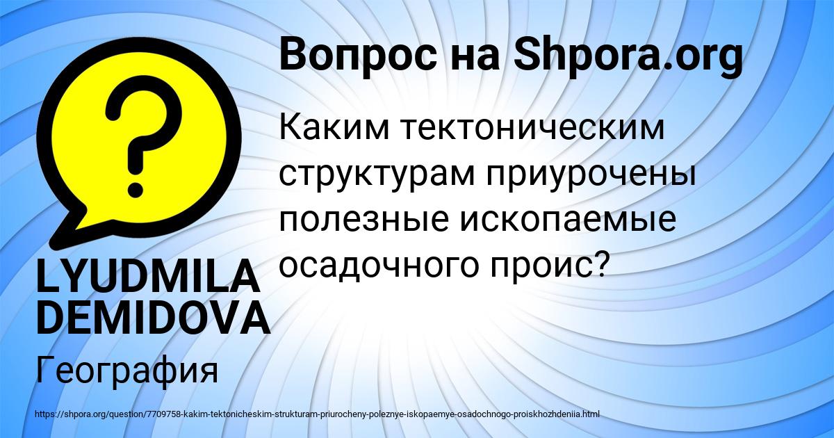 Картинка с текстом вопроса от пользователя LYUDMILA DEMIDOVA