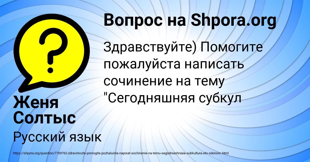 Картинка с текстом вопроса от пользователя Женя Солтыс