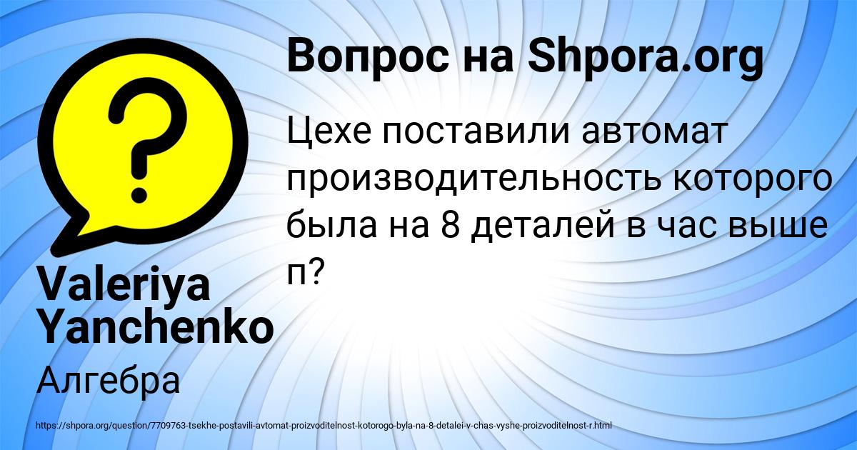 Картинка с текстом вопроса от пользователя Valeriya Yanchenko