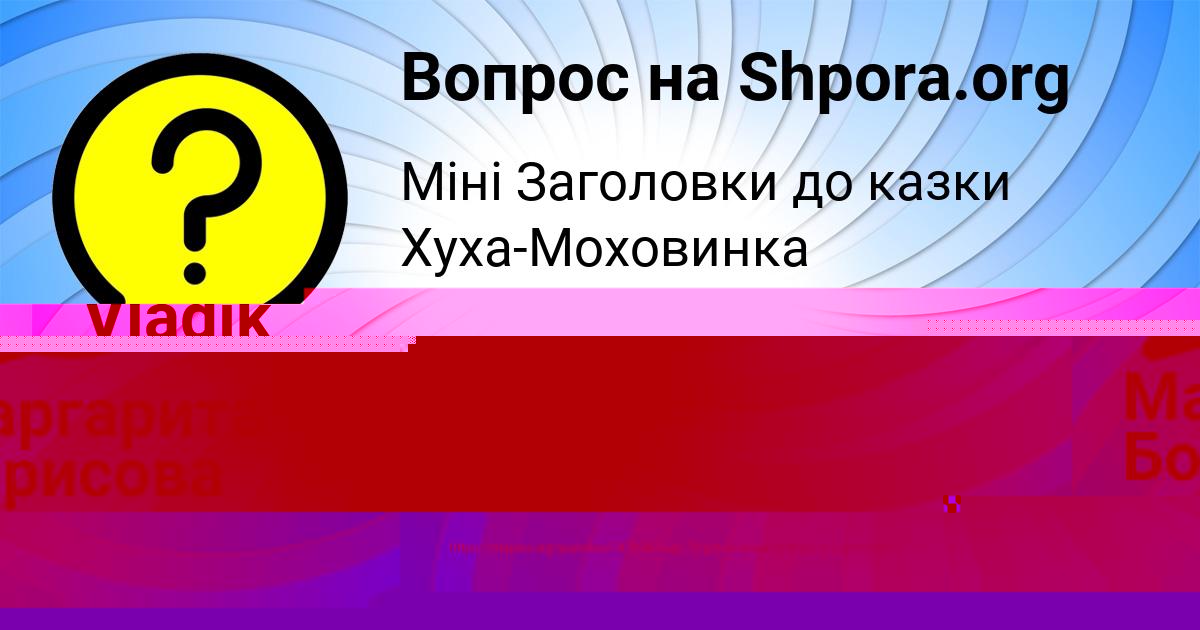 Картинка с текстом вопроса от пользователя Ника Радченко