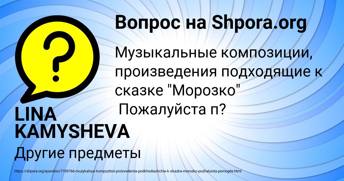 Картинка с текстом вопроса от пользователя LINA KAMYSHEVA