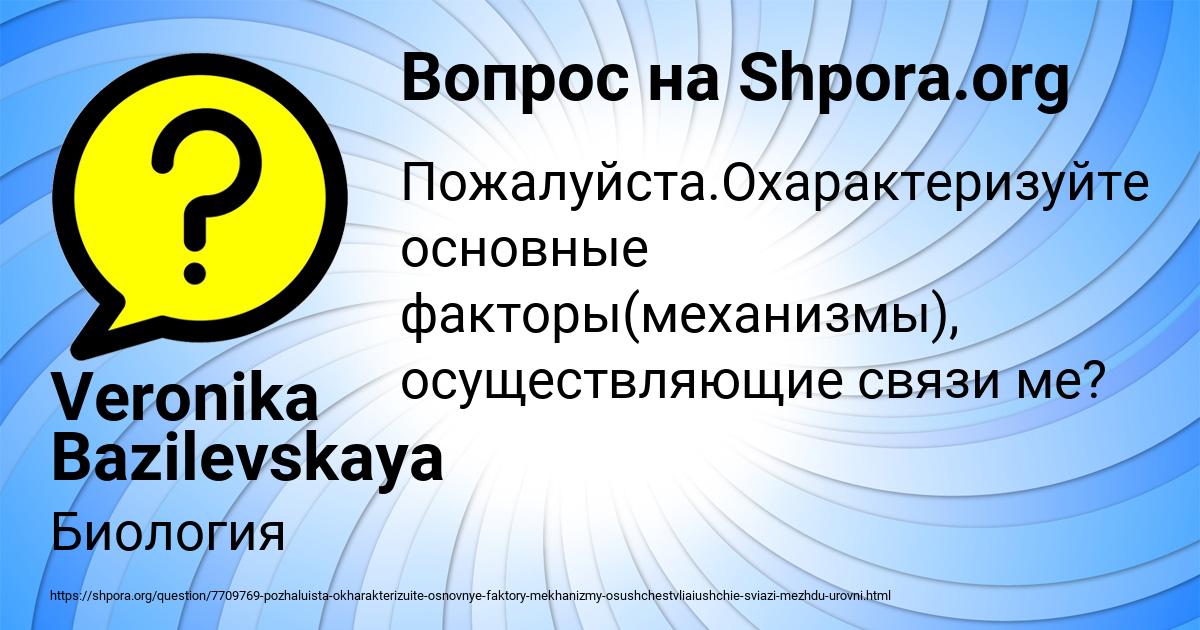 Картинка с текстом вопроса от пользователя Veronika Bazilevskaya