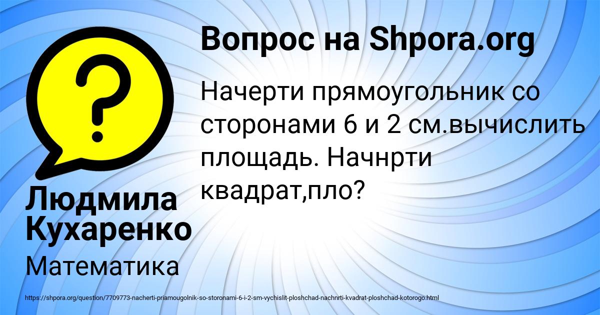 Картинка с текстом вопроса от пользователя Людмила Кухаренко