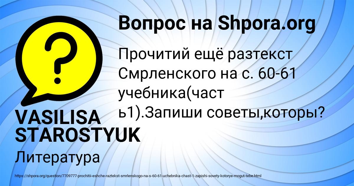 Картинка с текстом вопроса от пользователя VASILISA STAROSTYUK